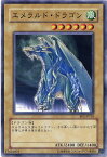 遊戯王 エメラルド・ドラゴン　ノーマル　BE2/YSD6