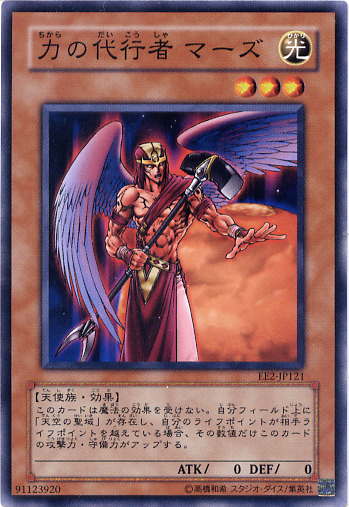 力の代行者 マーズ ノーマル EE2/SD11/SD20 【遊戯王カード】