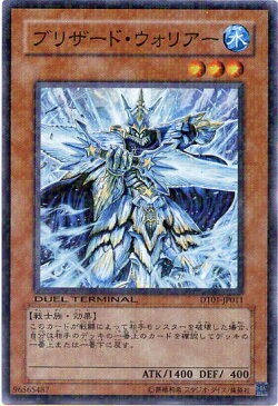 ブリザード・ウォリアー ノーマル DT01-JP011 水属性 レベル3【遊戯王カード】