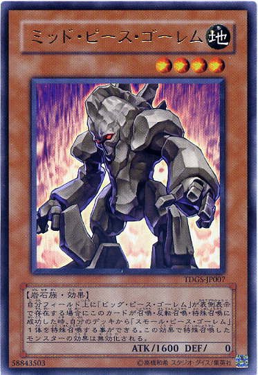 ミッド・ピース・ゴーレム　レア　TDGS-JP007　【遊戯王カード】(3)