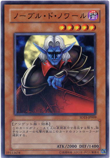 ノーブル・ド・ノワール ノーマル SD15-JP009闇属性 レベル5 【遊戯王カード】