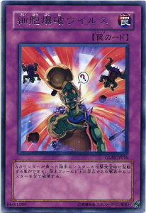 細胞爆破ウイルス レア GLAS-JP076 【遊戯王カード】【罠カード】