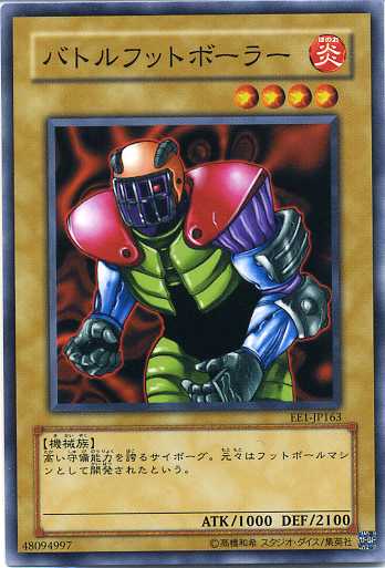 遊戯王カード バトルフットボーラー ノーマル EE1/SJ2/YSD5