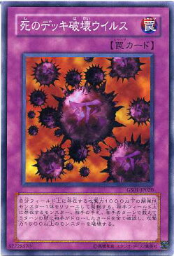 死のデッキ破壊ウイルス ノーマル　SD12/GS01　【罠カード】【遊戯王カード】
