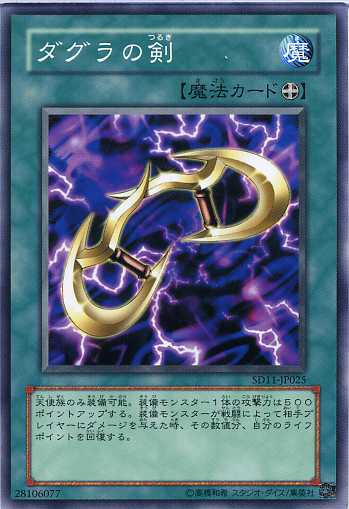 ダグラの剣 ノーマル EE1/SD11 【遊戯王カード】