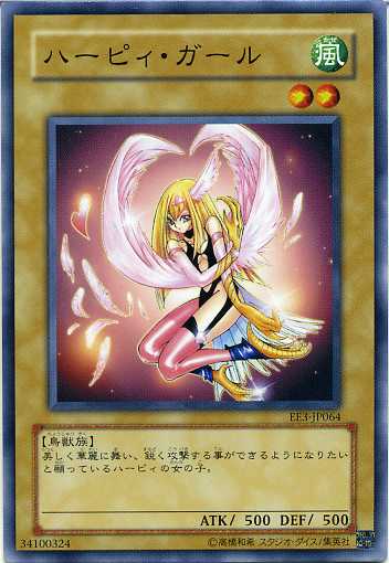 ハーピィ・ガール ノーマル EE3-JP064 【遊戯王カード】角折れあり