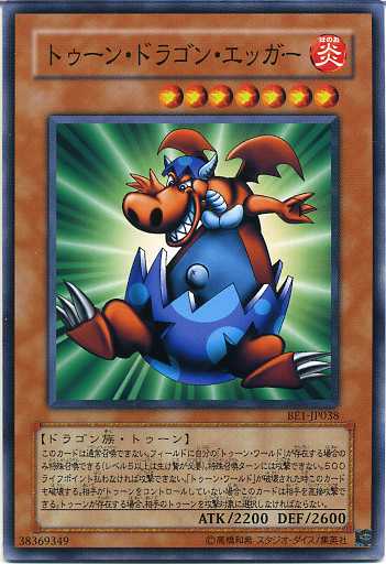 遊戯王トゥーン・ドラゴン・エッガー ガレージキット ガレキ スタチュー ① 遊戯王トゥーン・ドラゴン・エッガー ガレージキット ガレキ