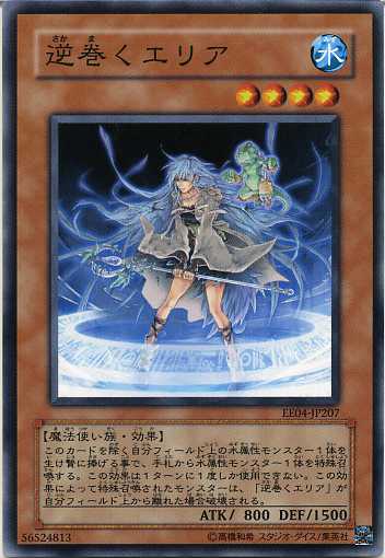 逆巻くエリア ノーマル EE04-JP207 【遊戯王カード】
