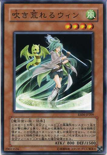 吹き荒れるウィン ノーマル EE04-JP209 【遊戯王カード】