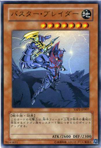 バスター・ブレイダー　ウルトラレア　YAP1-JP007　　遊戯王カード