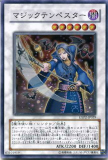 遊戯王 マジックテンペスターが新制限から規制なしで在庫減少 値上がりの可能性 遊戯王あんてなポータル 遊戯王 マジックテンペスターが新制限から規制なしで在庫減少 値上がりの可能性 遊戯王あんてなポータル