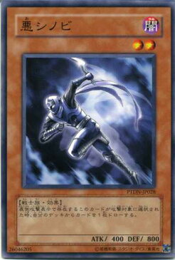 悪シノビ ノーマル PTDN-JP028 【遊戯王カード】