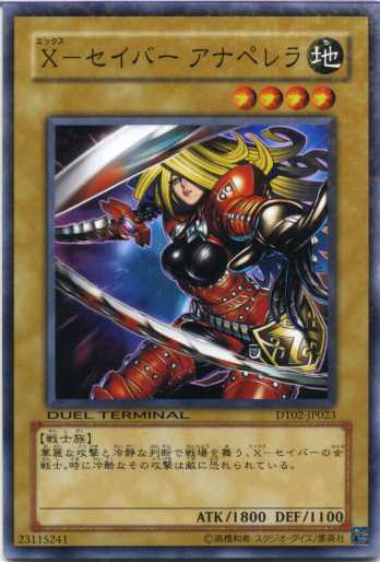 X-セイバー アナペレラ　ノーマル　DT02-JP023【遊戯王カード】