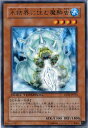 【中古】氷結界に住む魔酔虫 レア DT02-JP016 遊戯王カード 薄いキズあり。