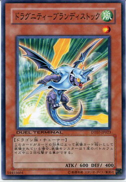 ドラグニティ-ブランディストック ノーマル DT07-JP023 遊戯王カード