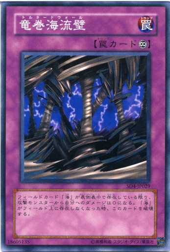 竜巻海流壁 (トルネードウォール) ノーマル SD4/BE1 【遊戯王カード】