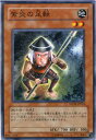 紫炎の足軽 ノーマル STON-JP014 【遊戯王カード】