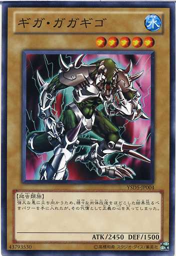 遊戯王 ギガ・ガガギゴ ノーマル YSD5-JP004