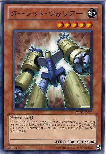 遊戯王 ターレット・ウォリアー ノーマル YSD5-JP013