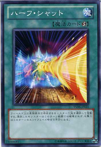 遊戯王 ハーフ・シャット ノーマル YSD5-JP021 【魔法カード】