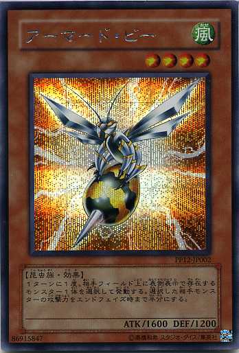 アーマード・ビー シークレットレア PP12-JP002 【遊戯王カード】