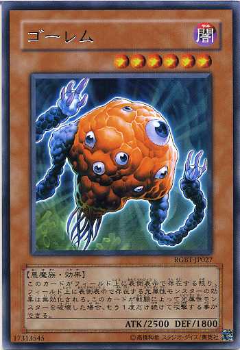 ゴーレム レア RGBT-JP027 【遊戯王カード】闇属性 レベル6