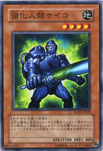 強化人類サイコ ノーマル RGBT-JP029 地属性 レベル4 【遊戯王カード】