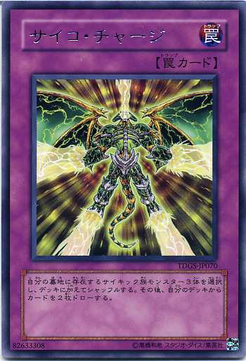 乐天商城 - 【中古】サイコ・チャージ　レア TDGS-JP070 【遊戯王カード】(罠カード) 小傷あり。