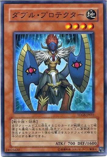 ダブル・プロテクター ノーマル TDGS-JP011 【遊戯王カード】