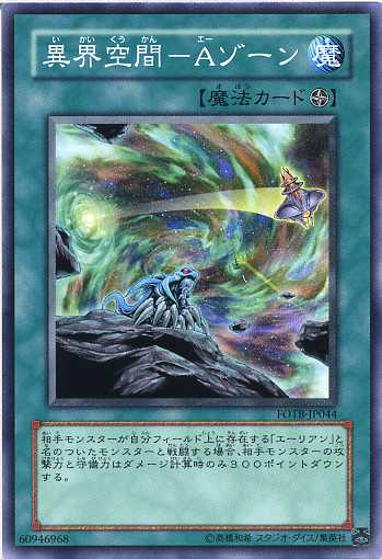 乐天商城 - 異界空間−Aゾーン　ノーマル　FOTB-JP044　【遊戯王カード】