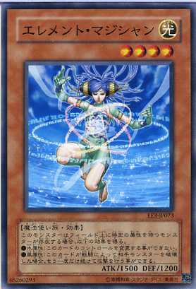 エレメント・マジシャン　ノーマル　EE3-JP073　【遊戯王カード】