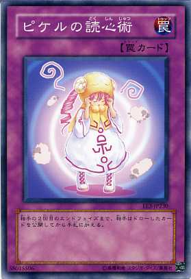 ピケルの読心術 ノーマル EE3-JP230 【遊戯王カード】