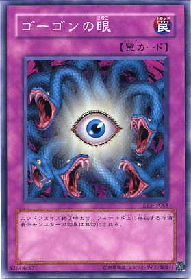 ゴーゴンの眼　ノーマル　EE3-JP058　【遊戯王カード】