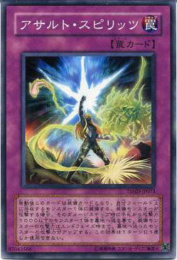 アサルト・スピリッツ ノーマル TSHD-JP073 【罠カード】【遊戯王カード】