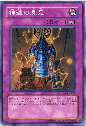 神速の具足　ノーマル　GLAS-JP073　【罠カード】【遊戯王カード】