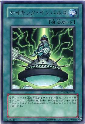 サイキック・インパルス レア TDGS-JP052 【遊戯王カード】