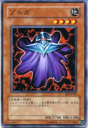 ゾルガ　ノーマル　EE1-JP241 【遊戯王カード】
