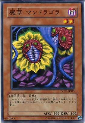 魔草マンドラゴラ ノーマル SD16-JP015 【遊戯王カード】