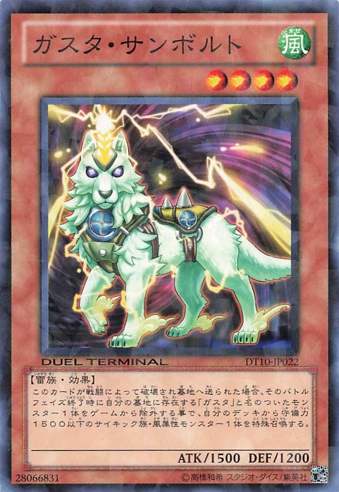 ガスタ・サンボルト　ノーマル　DT10-JP022　風属性　レベ49　 【遊戯王カード】初期キズあり
