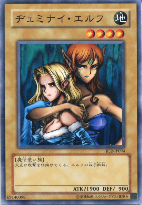 ヂェミナイ・エルフ ノーマル BE2-JP094 【遊戯王カード】