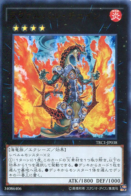 楽天市場】ラヴァルバルチェイン 遊戯王の通販