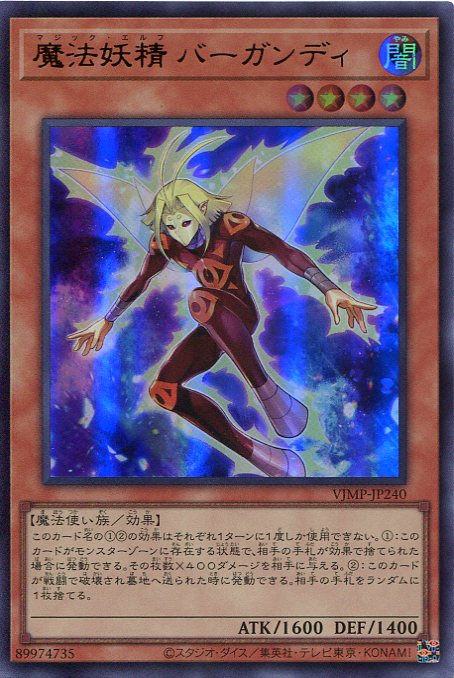 乐天商城 - 遊戯王 　魔法妖精 バーガンディ　VJMP-JP240　ウルトラレア