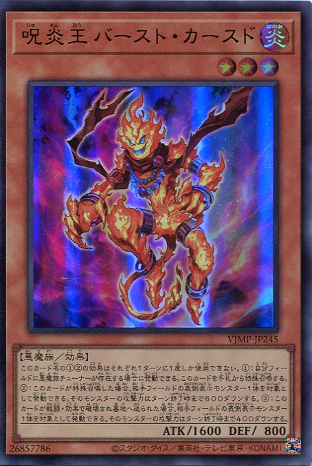 遊戯王 　呪炎王 バースト・カースド　VJMP-JP245　ウルトラレア
