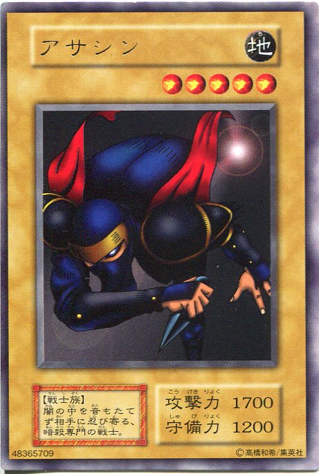 樂天商城 - 【中古】遊戯王　アサシン　レア　通常モンスター　裏枠ズレ