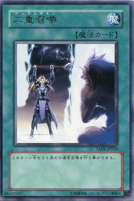 【中古】二重召喚 （デュアルサモン）レア　TAEV-JP056　【通常魔法】【遊戯王カード】小傷あり