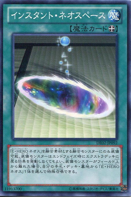インスタント・ネオスペース　ノーマル　DE02-JP092 　遊戯王カード【魔法カード】