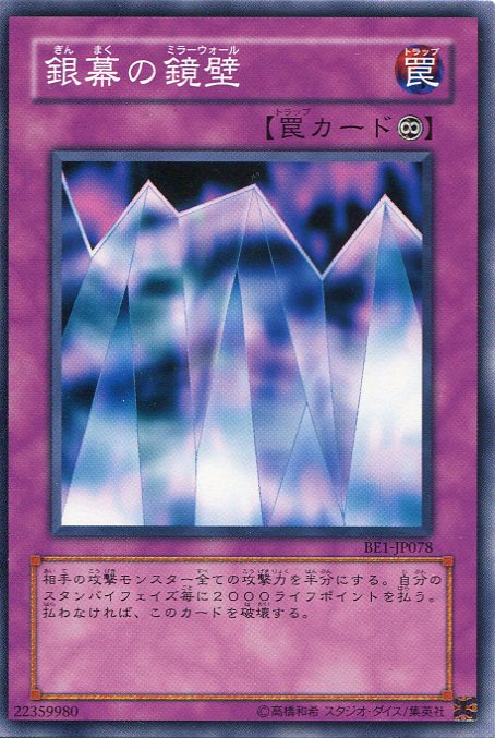 遊戯王OCG 鏡壁のシャドウ 罠カード img421.jpg