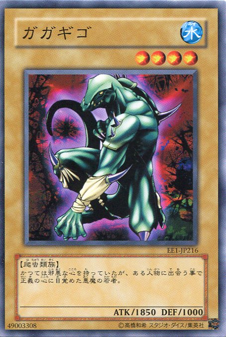 樂天商城 - 【中古】ガガギゴ　ノーマル　EE1-JP216 【遊戯王カード】傷あり