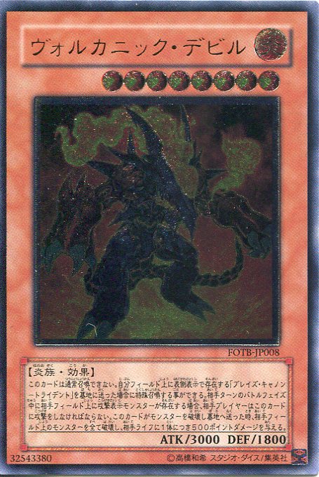 樂天商城 - 【中古】 ヴォルカニック・デビル アルティメットレア 　FOTB-JP008　　【遊戯王カード】