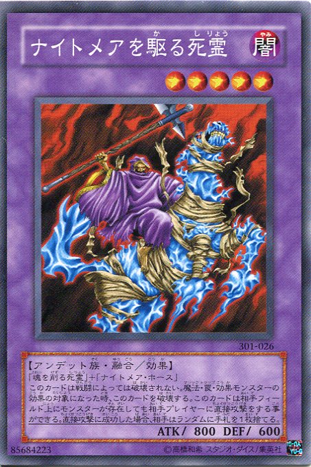 【中古】ナイトメアを駆る死霊　301-026　ノーマル　白文字　【遊戯王カード】